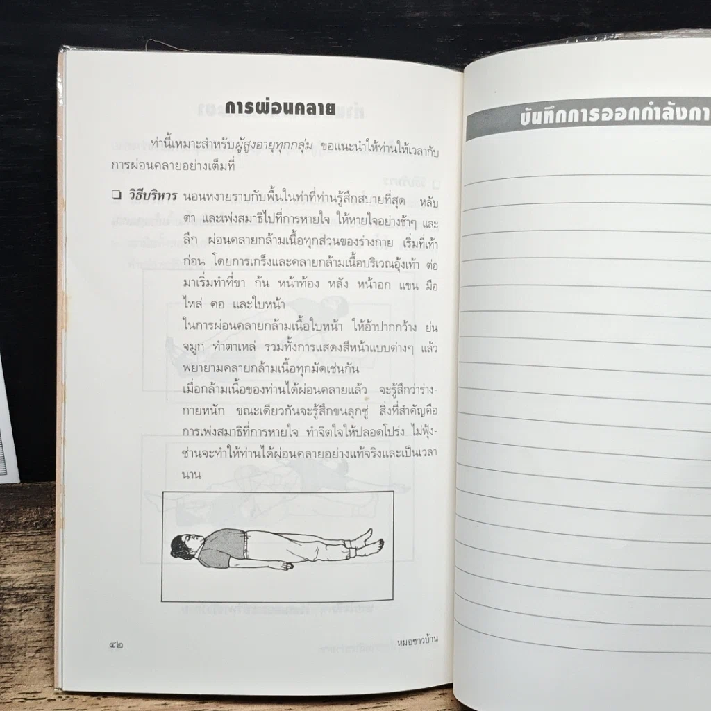 หนังสือ คู่มือผู้สูงอายุ เรื่อง การบริหารร่างกาย รูปที่ 8