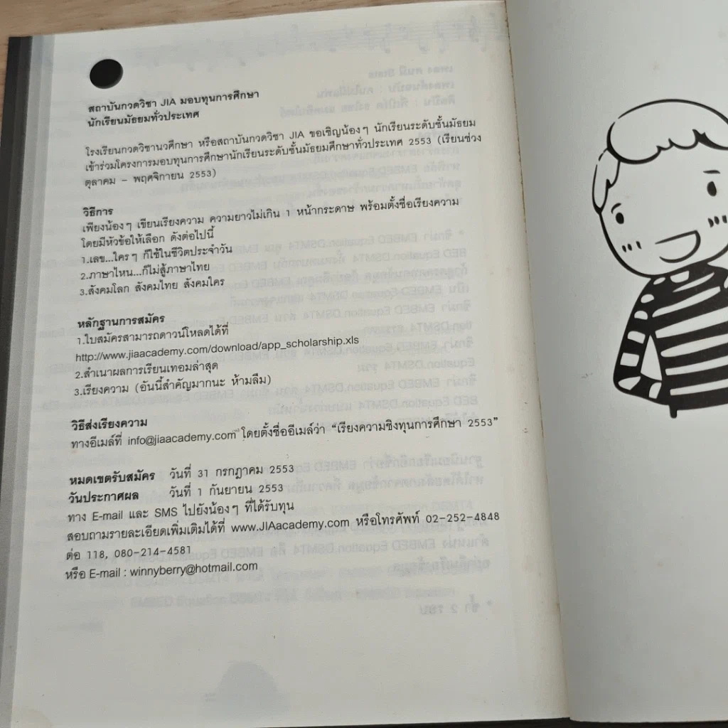 หนังสือ ถอดรหัสคณิตพิชิตแอดมิชชั่น รูปที่ 9