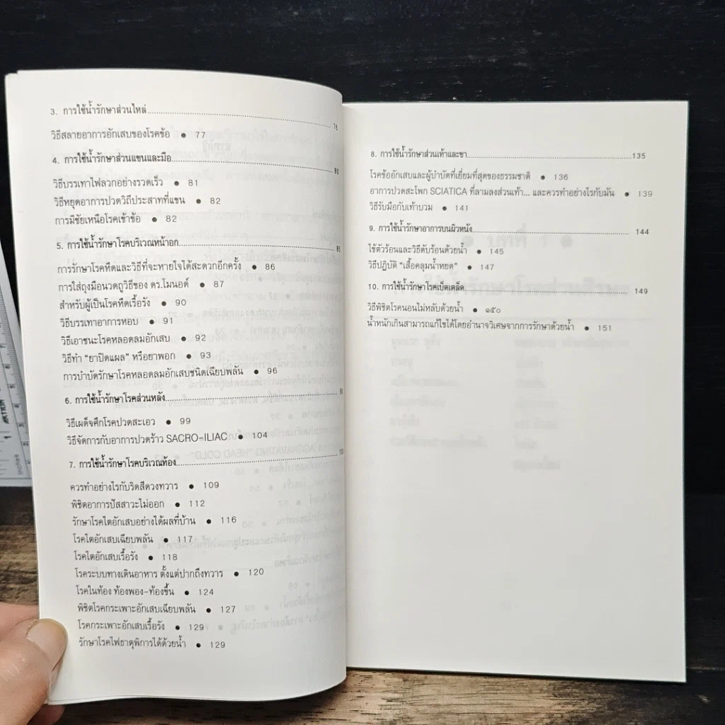 หนังสือ น้ำ โอสถมหัศจรรย์แห่งธรรมชาติ รูปที่ 8