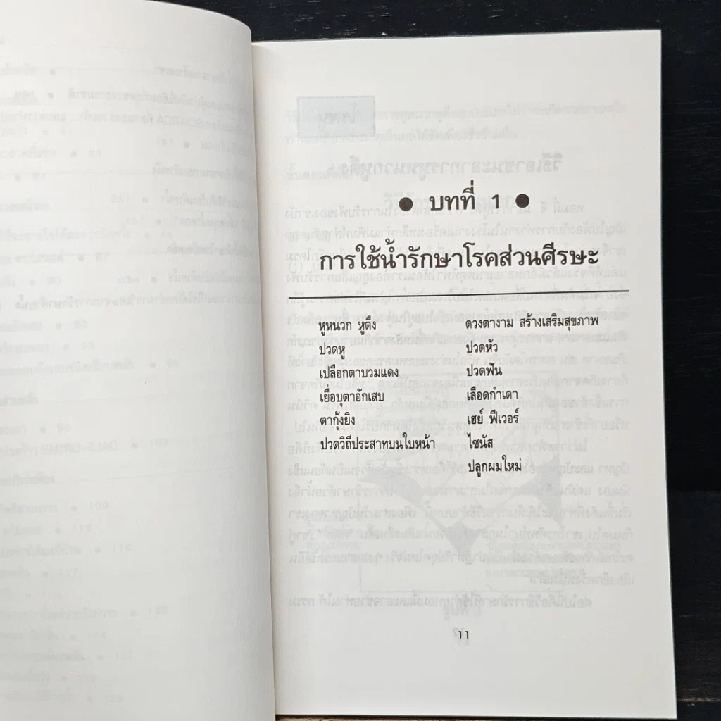 หนังสือ น้ำ โอสถมหัศจรรย์แห่งธรรมชาติ รูปที่ 9