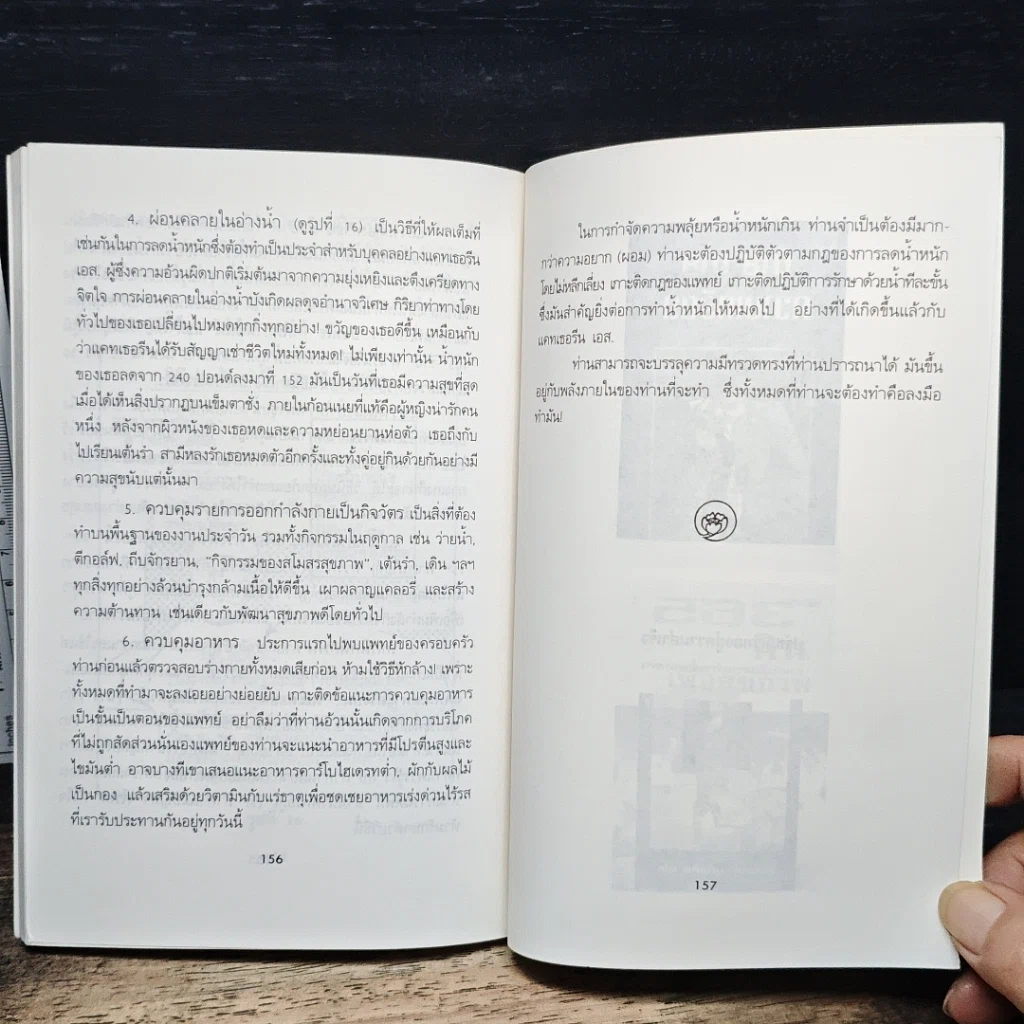 หนังสือ น้ำ โอสถมหัศจรรย์แห่งธรรมชาติ รูปที่ 10