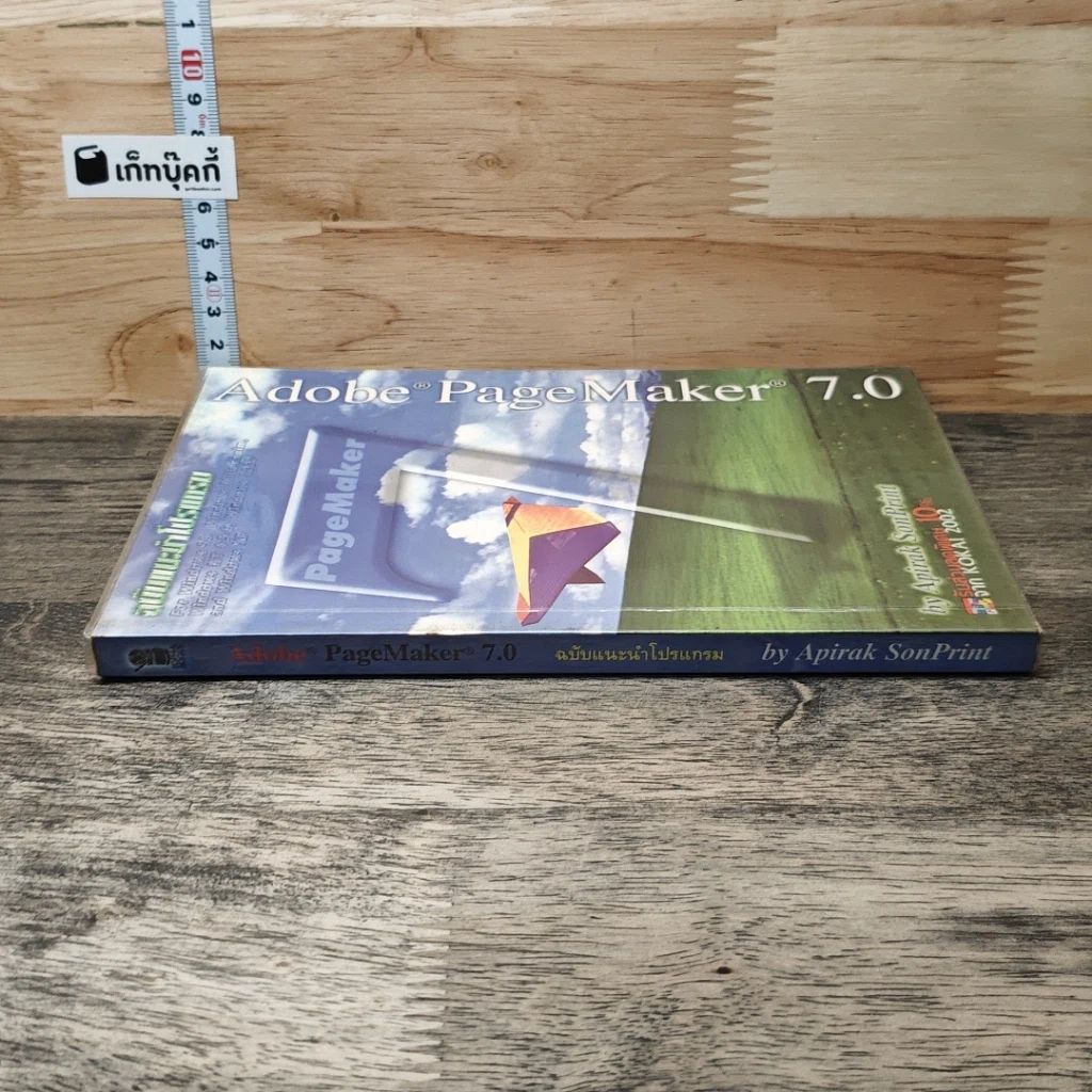 Adobe PageMaker 7.0 ฉบับแนะนำโปรแกรม รูปที่ 2