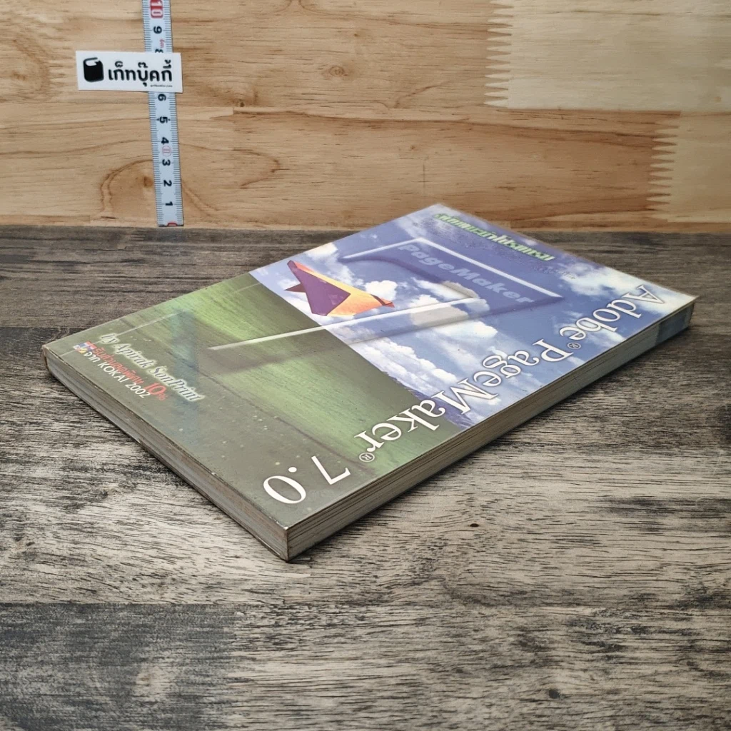Adobe PageMaker 7.0 ฉบับแนะนำโปรแกรม รูปที่ 3