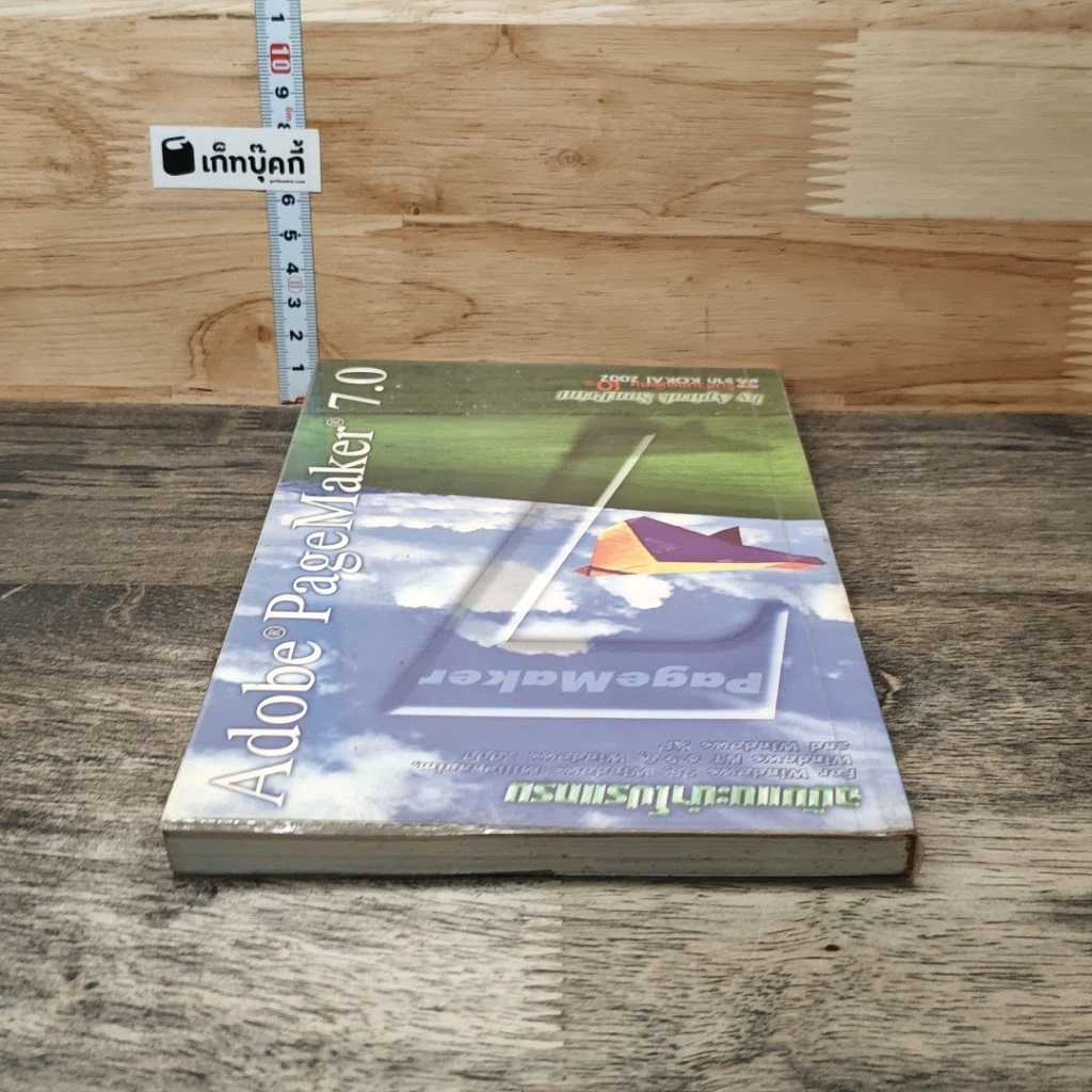 Adobe PageMaker 7.0 ฉบับแนะนำโปรแกรม รูปที่ 4