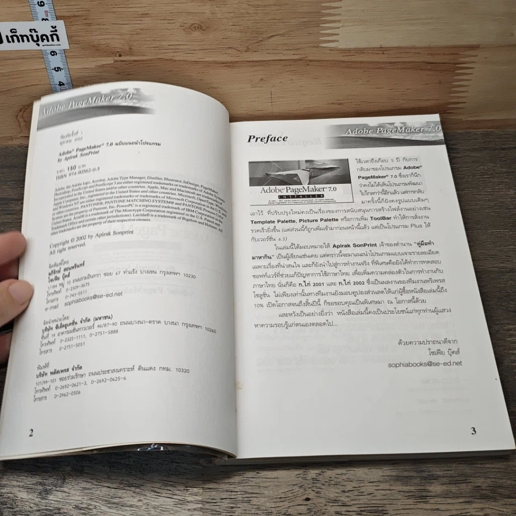 Adobe PageMaker 7.0 ฉบับแนะนำโปรแกรม รูปที่ 6