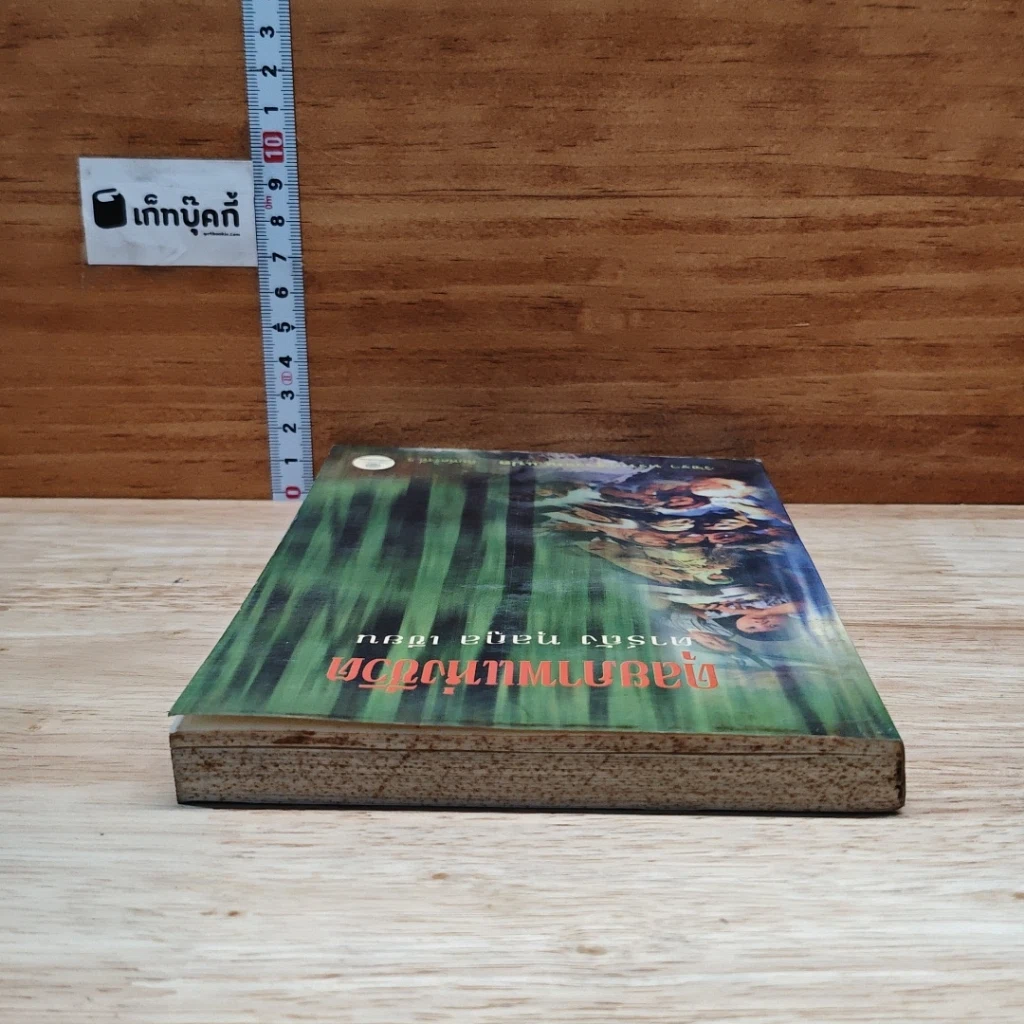หนังสือ ดุลยภาพแห่งชีวิต รูปที่ 5