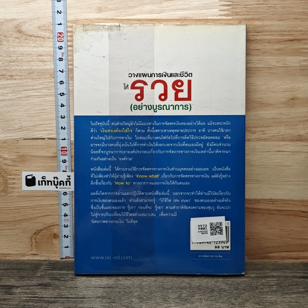 วางแผนการเงินและชีวิตให้รวย (อย่างบูรณาการ) รูปที่ 5