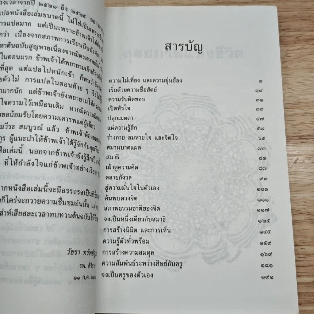 หนังสือ ดุลยภาพแห่งชีวิต รูปที่ 8