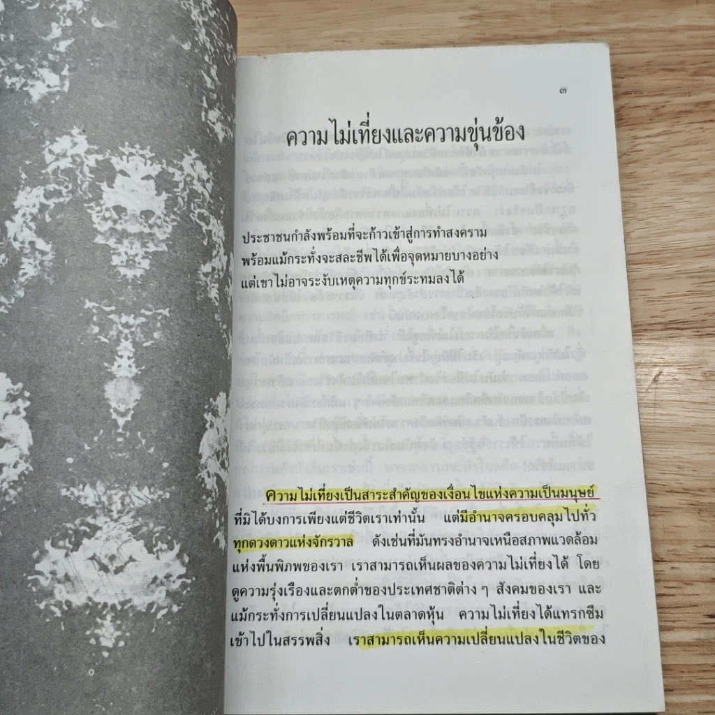 หนังสือ ดุลยภาพแห่งชีวิต รูปที่ 9
