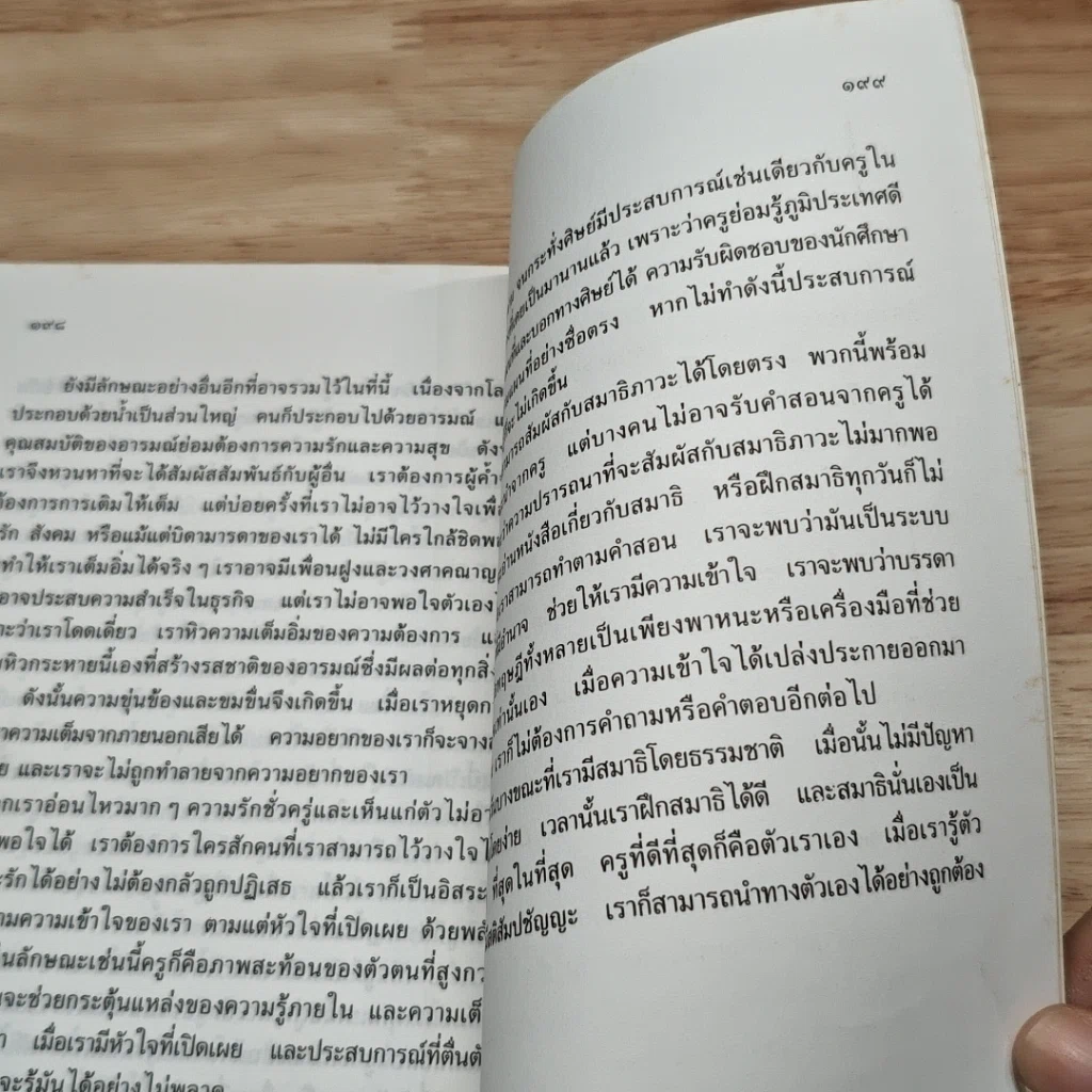 หนังสือ ดุลยภาพแห่งชีวิต รูปที่ 11