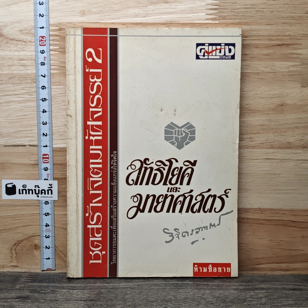 ลัทธิโยคีและมายาศาสตร์ รูปที่ 1