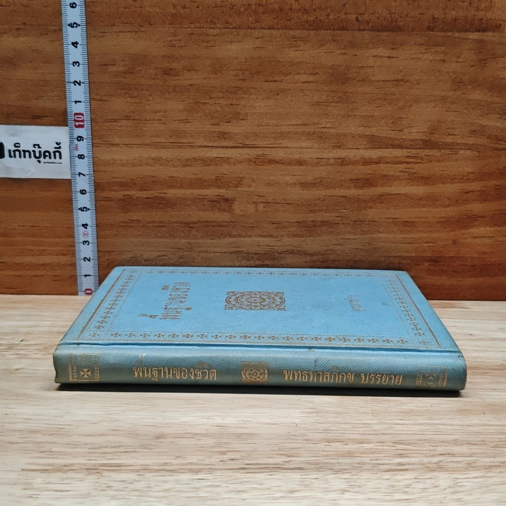 หนังสือ พื้นฐานของชีวิต รูปที่ 3
