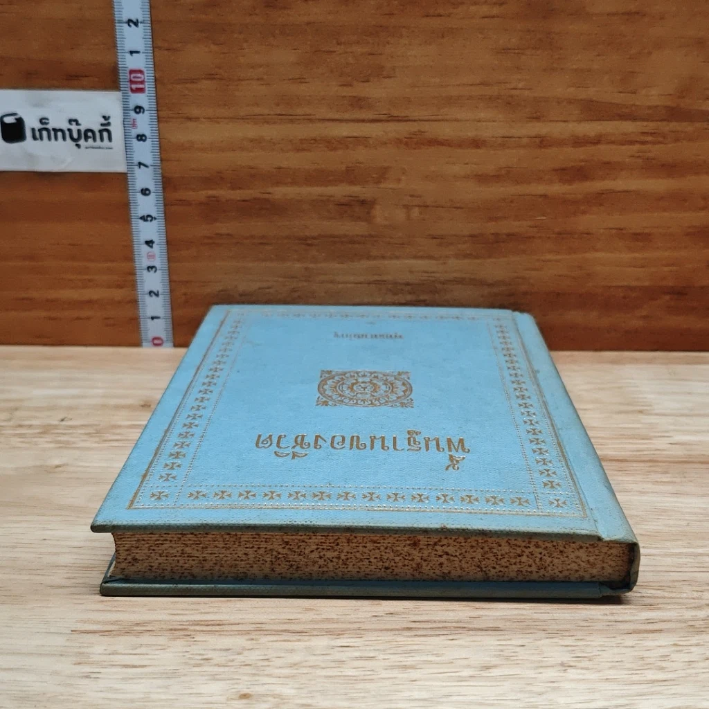 หนังสือ พื้นฐานของชีวิต รูปที่ 5
