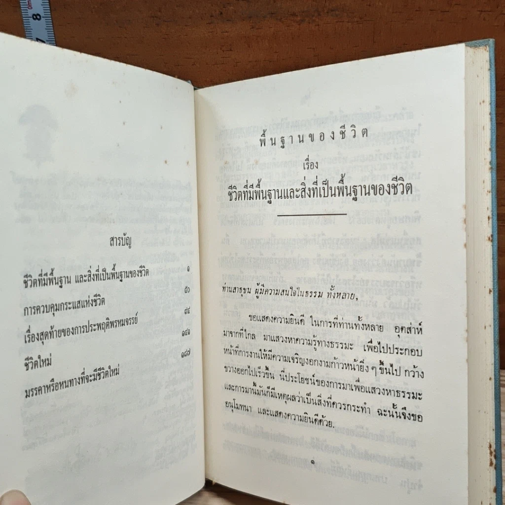 หนังสือ พื้นฐานของชีวิต รูปที่ 6