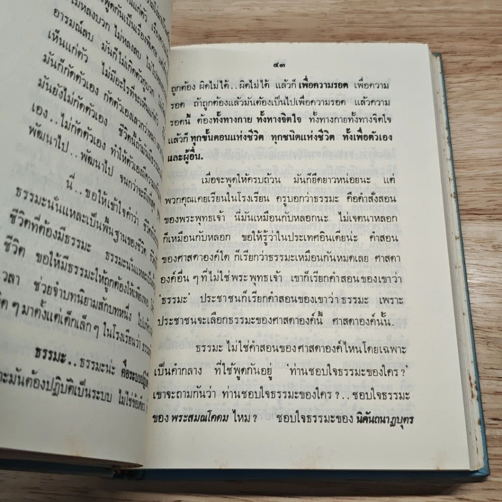 หนังสือ พื้นฐานของชีวิต รูปที่ 7