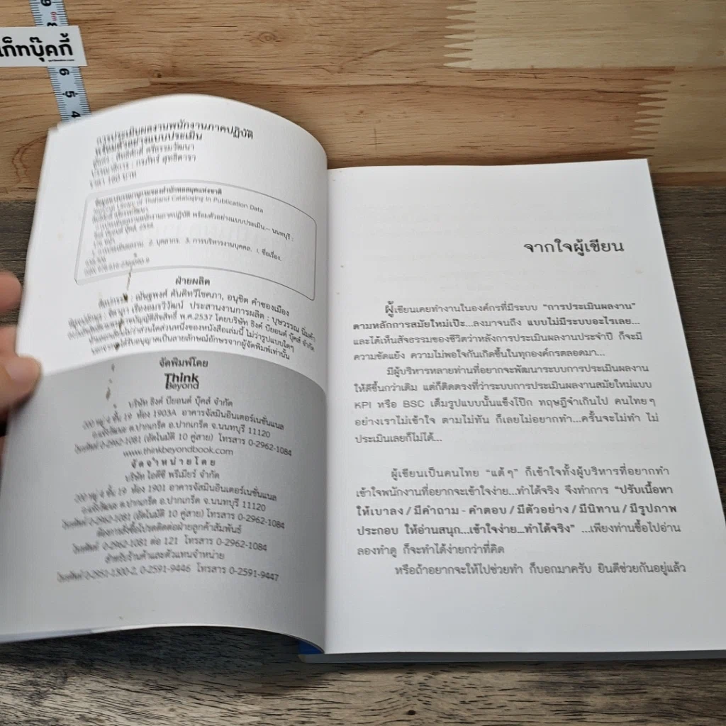 การประเมินผลงานพนักงาน: ภาคปฏิบัติ พร้อมตัวอย่างแบบประเมิน รูปที่ 6