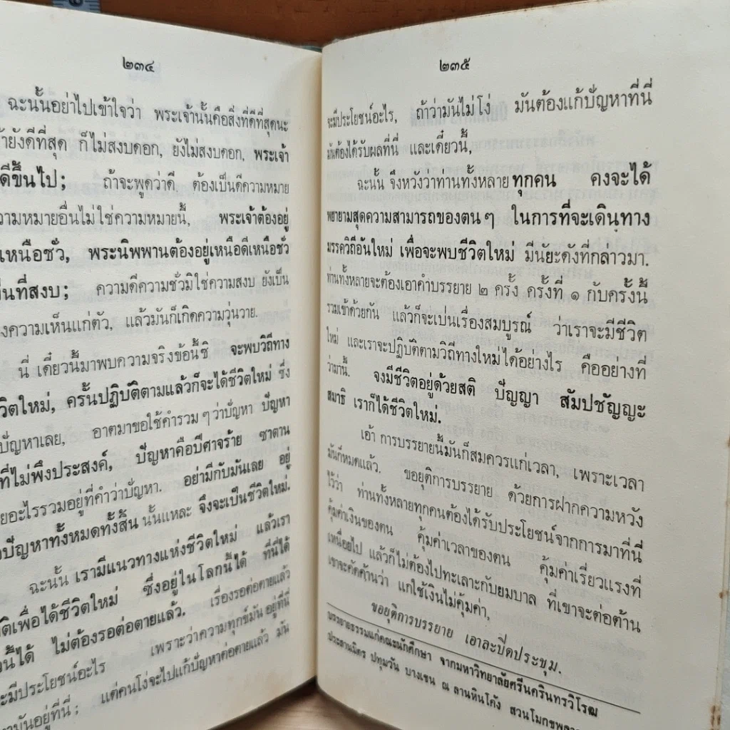 หนังสือ พื้นฐานของชีวิต รูปที่ 8