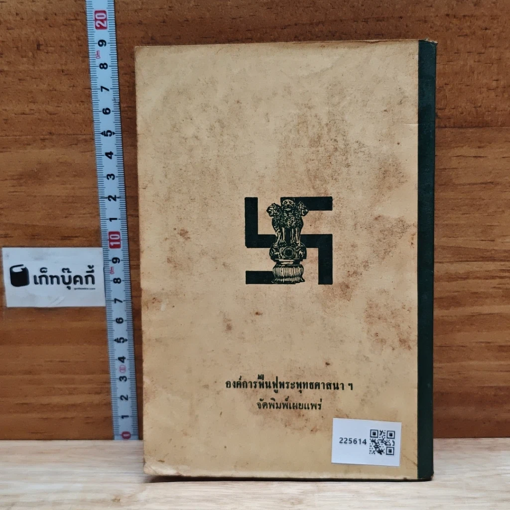 หนังสือ ใครเห็นพิด รูปที่ 2