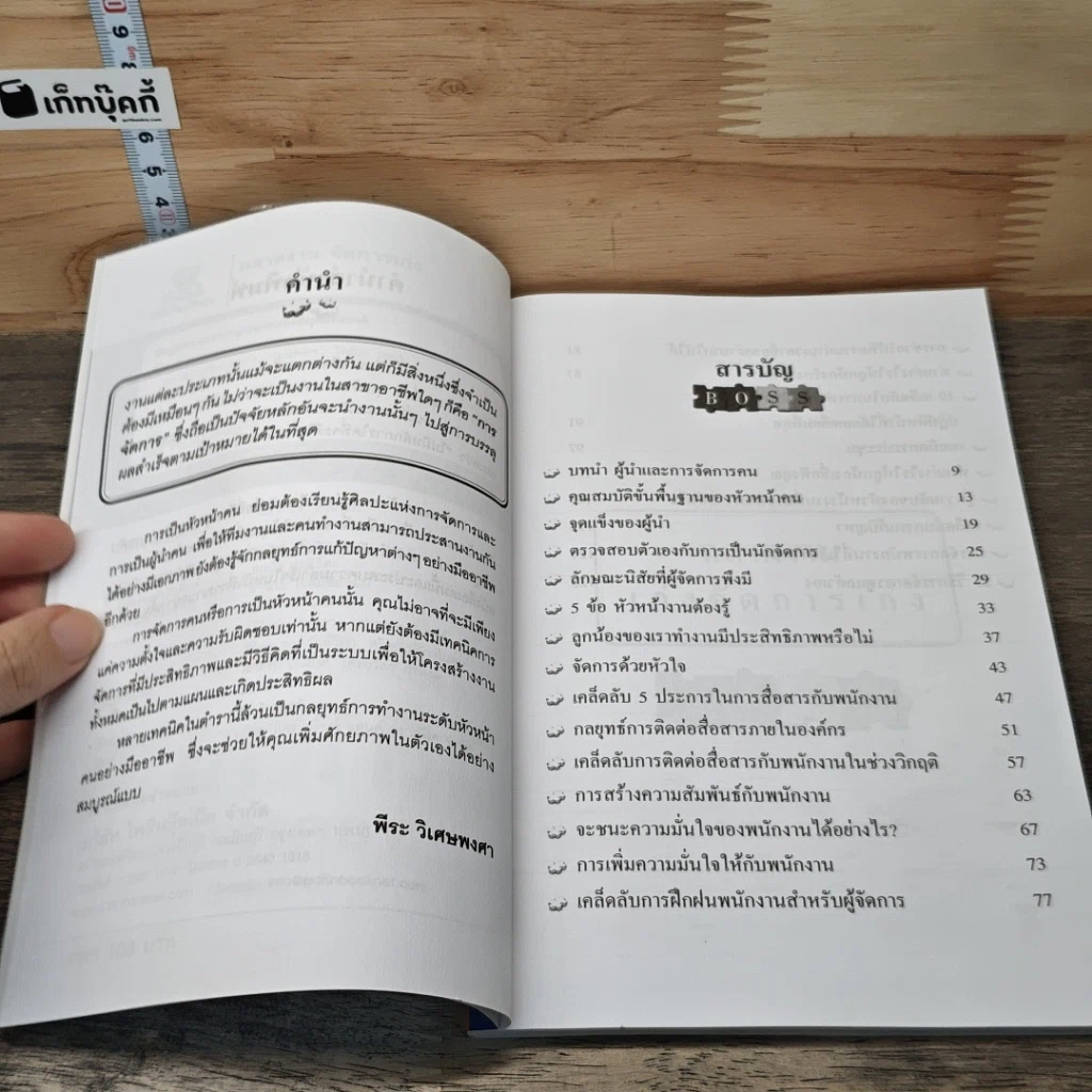 ฉลาดงานจัดการเก่ง รูปที่ 7