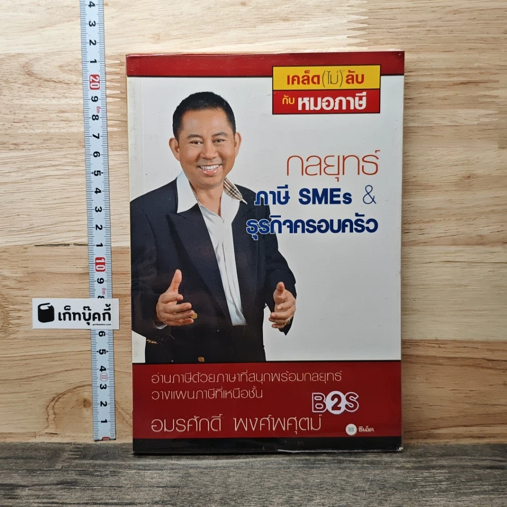 กลยุทธ์ภาษี SMEs & ธุรกิจครอบครัว รูปที่ 1
