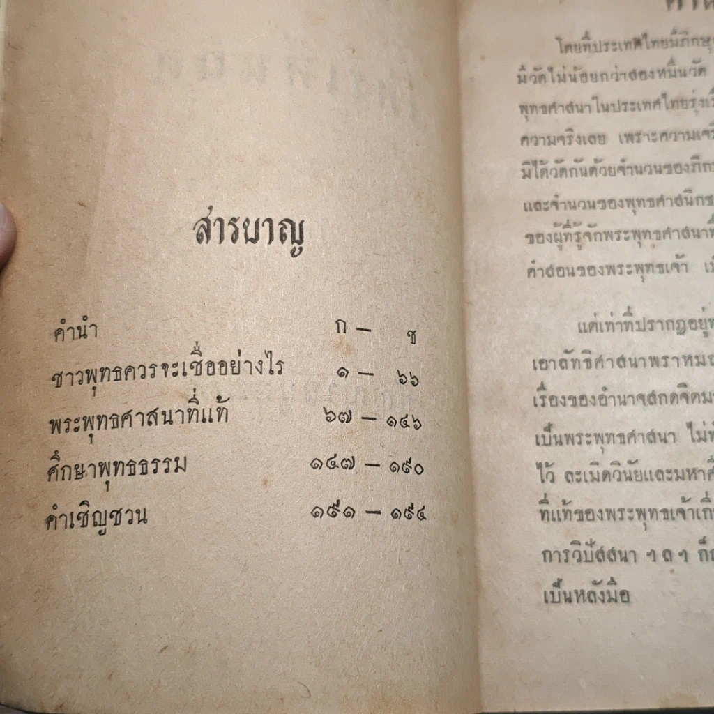 หนังสือ ใครเห็นพิด รูปที่ 6