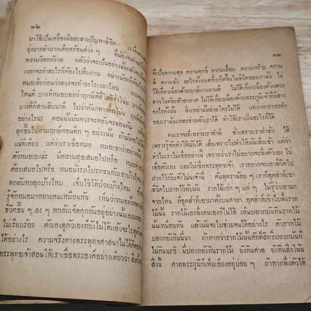 หนังสือ ใครเห็นพิด รูปที่ 7