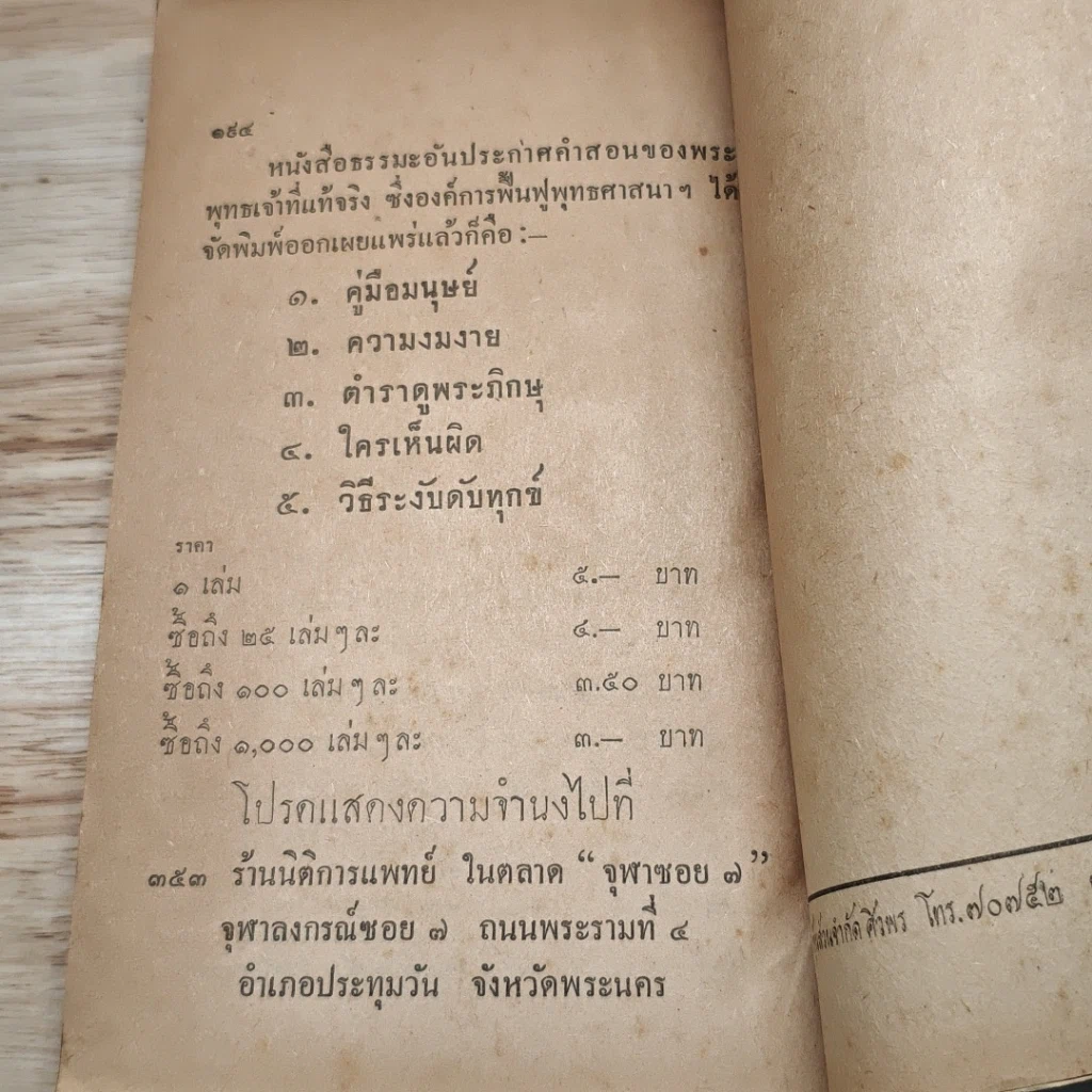 หนังสือ ใครเห็นพิด รูปที่ 8