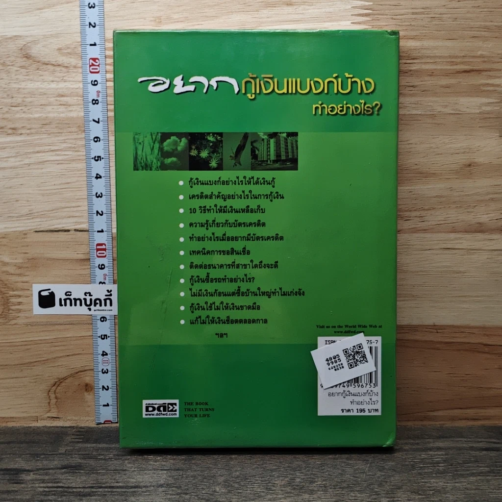 หนังสือ อยากกู้เงินแบงก์บ้าง ทำอย่างไร? Smart Money รูปที่ 5