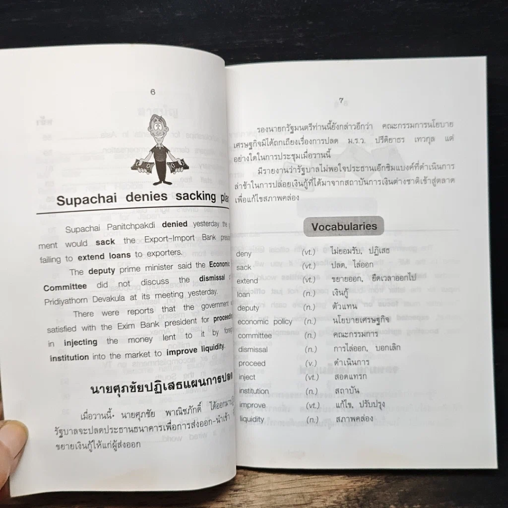 หนังสือ ฝึกทักษะ ภาษาอังกฤษจากข่าว รูปที่ 8