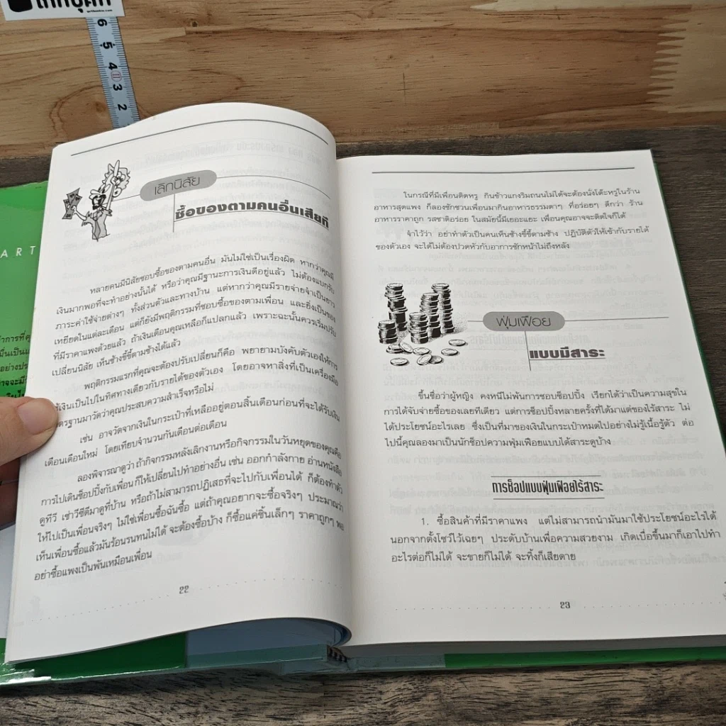 หนังสือ อยากกู้เงินแบงก์บ้าง ทำอย่างไร? Smart Money รูปที่ 8
