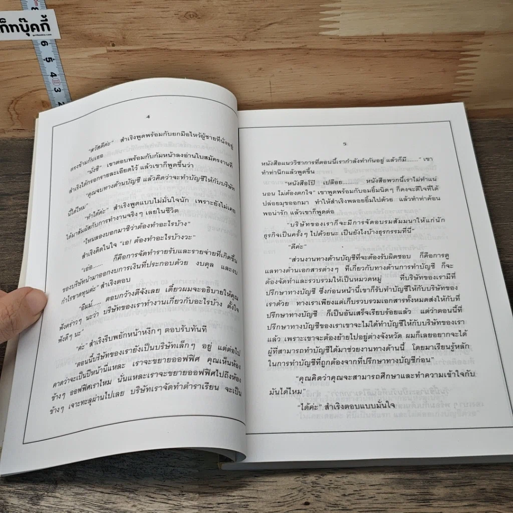 ทำบัญชีให้เสร็จจนได้งบการเงิน รูปที่ 8