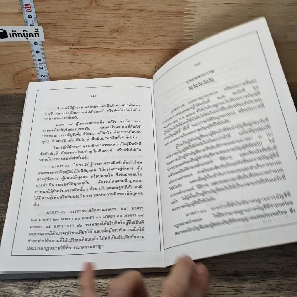 ทำบัญชีให้เสร็จจนได้งบการเงิน รูปที่ 9