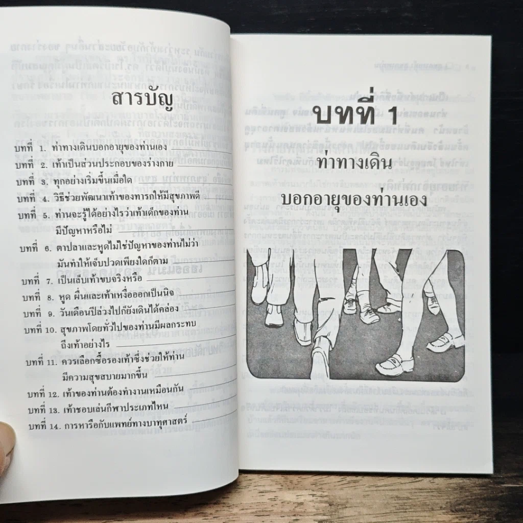 หนังสือ สุขภาพเท้า สุขภาพท่าน รูปที่ 7