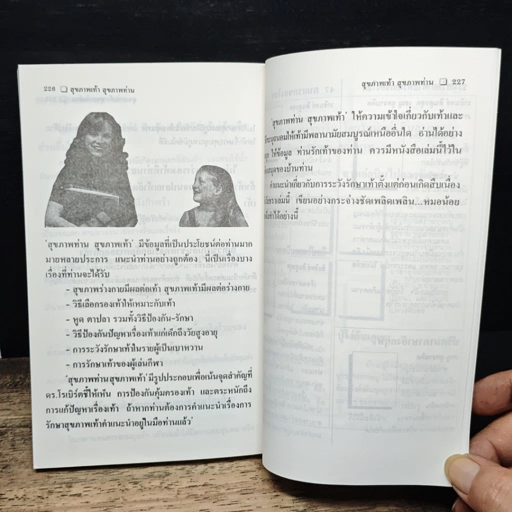 หนังสือ สุขภาพเท้า สุขภาพท่าน รูปที่ 9