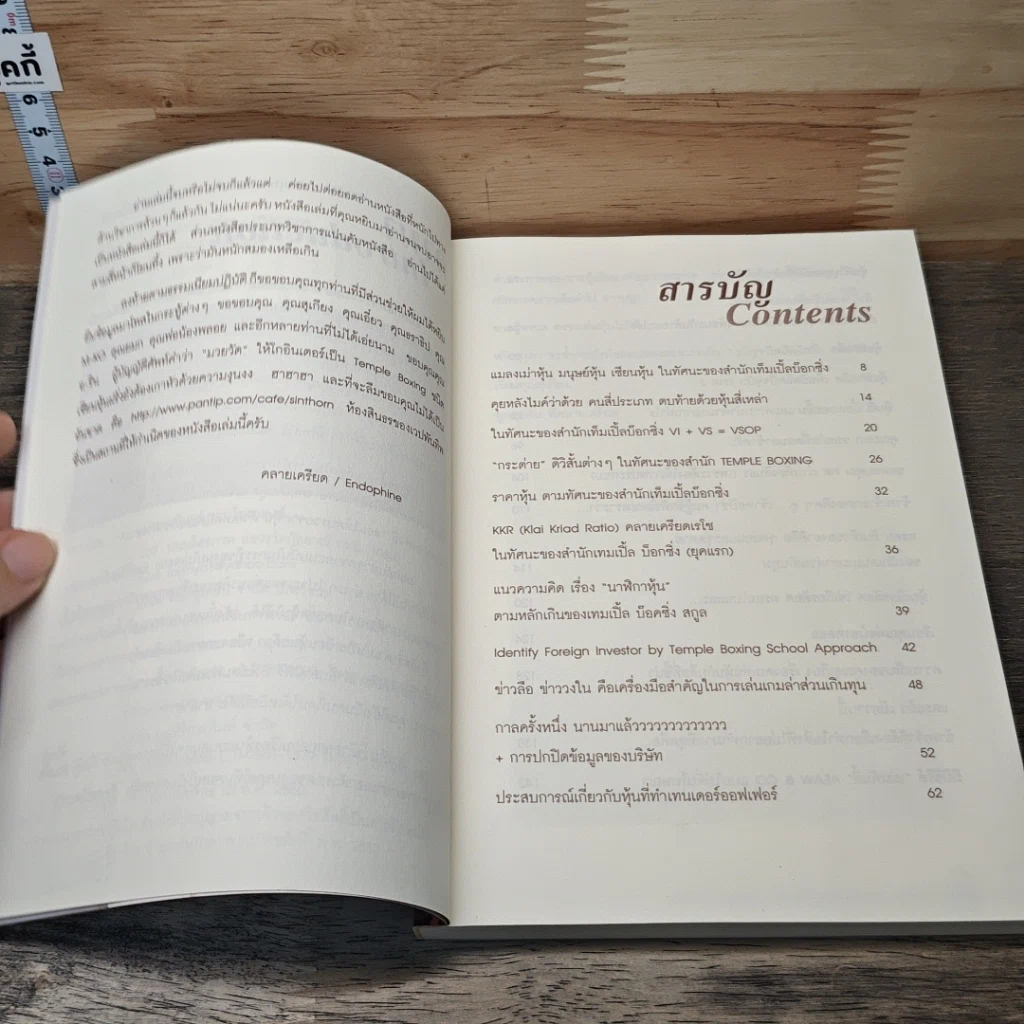 หนังสือ เทมเปิ้ล Boxing: คัมภีร์การลงทุนแนว Vsop รูปที่ 7