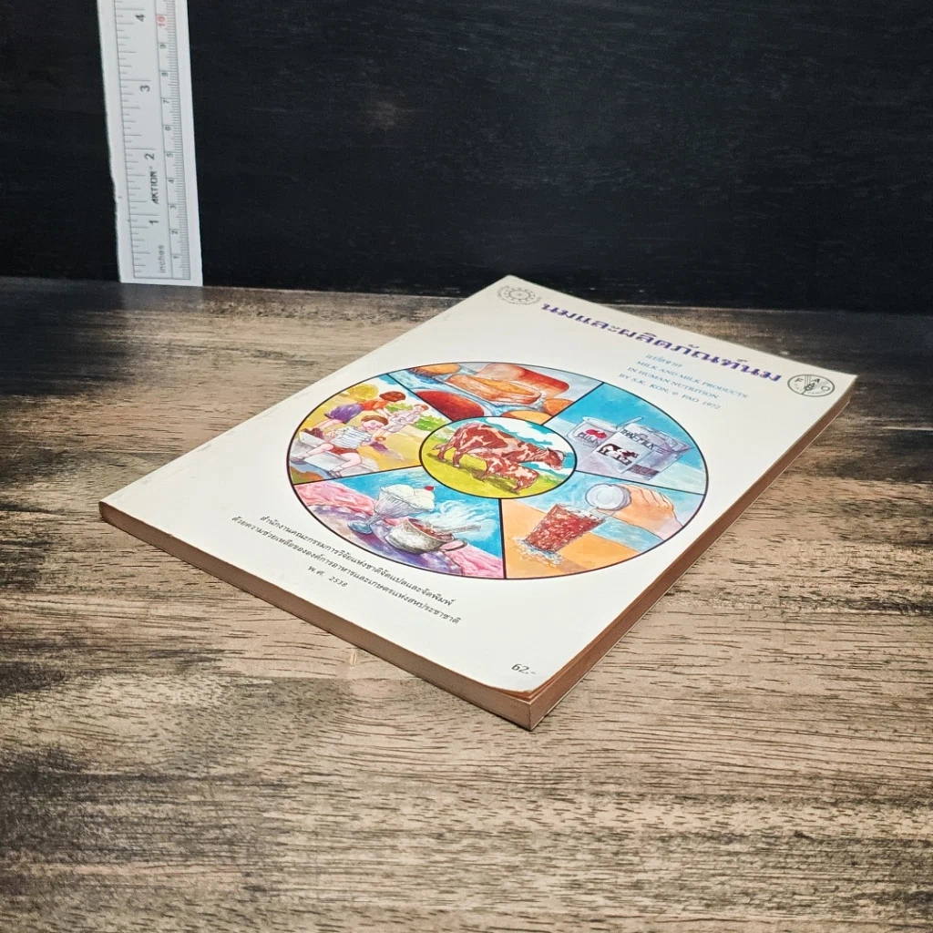 หนังสือ นมและผลิตภัณฑ์นม รูปที่ 4