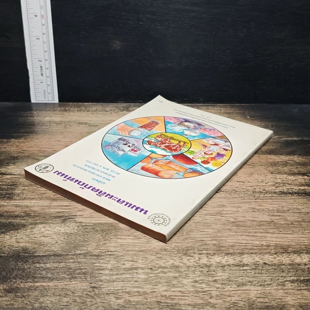 หนังสือ นมและผลิตภัณฑ์นม รูปที่ 5
