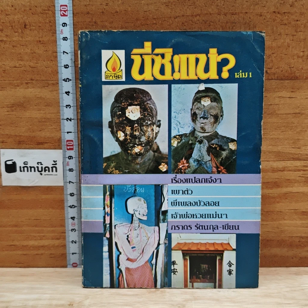 หนังสือ นี่ซิแน่ เล่ม 1 รูปที่ 1