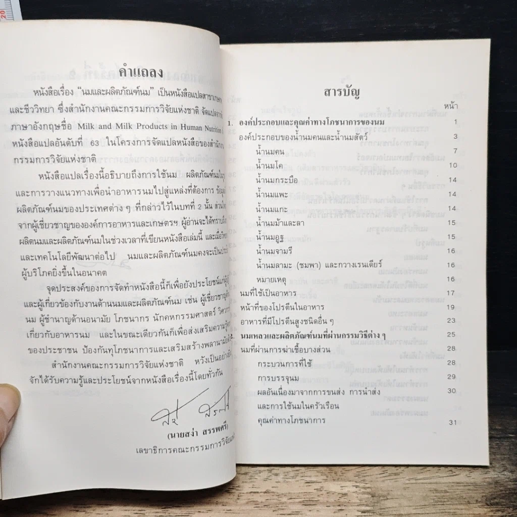 หนังสือ นมและผลิตภัณฑ์นม รูปที่ 6