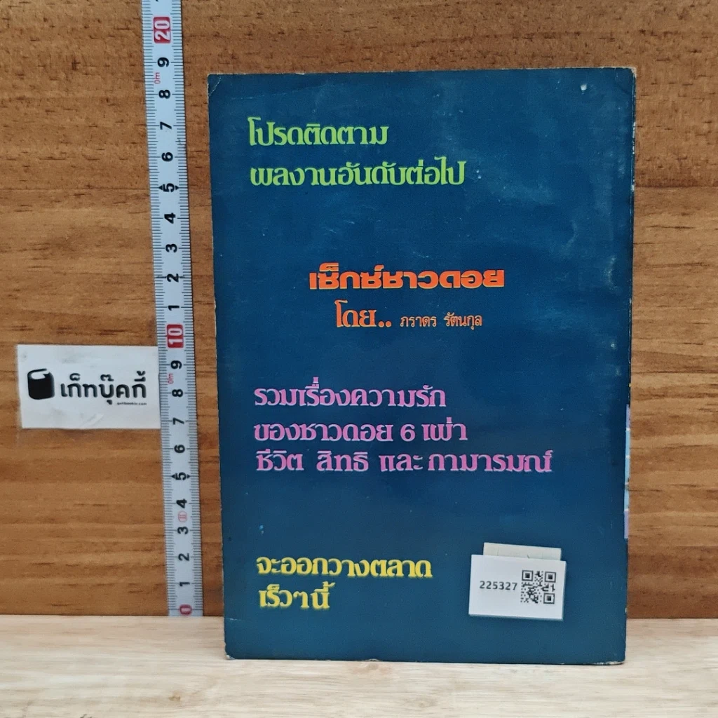 หนังสือ นี่ซิแน่ เล่ม 1 รูปที่ 2