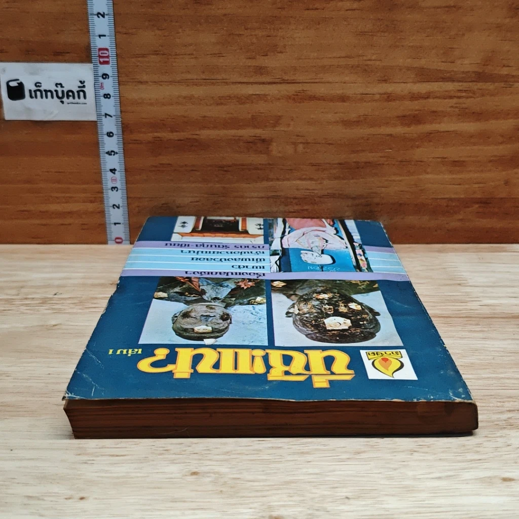 หนังสือ นี่ซิแน่ เล่ม 1 รูปที่ 5