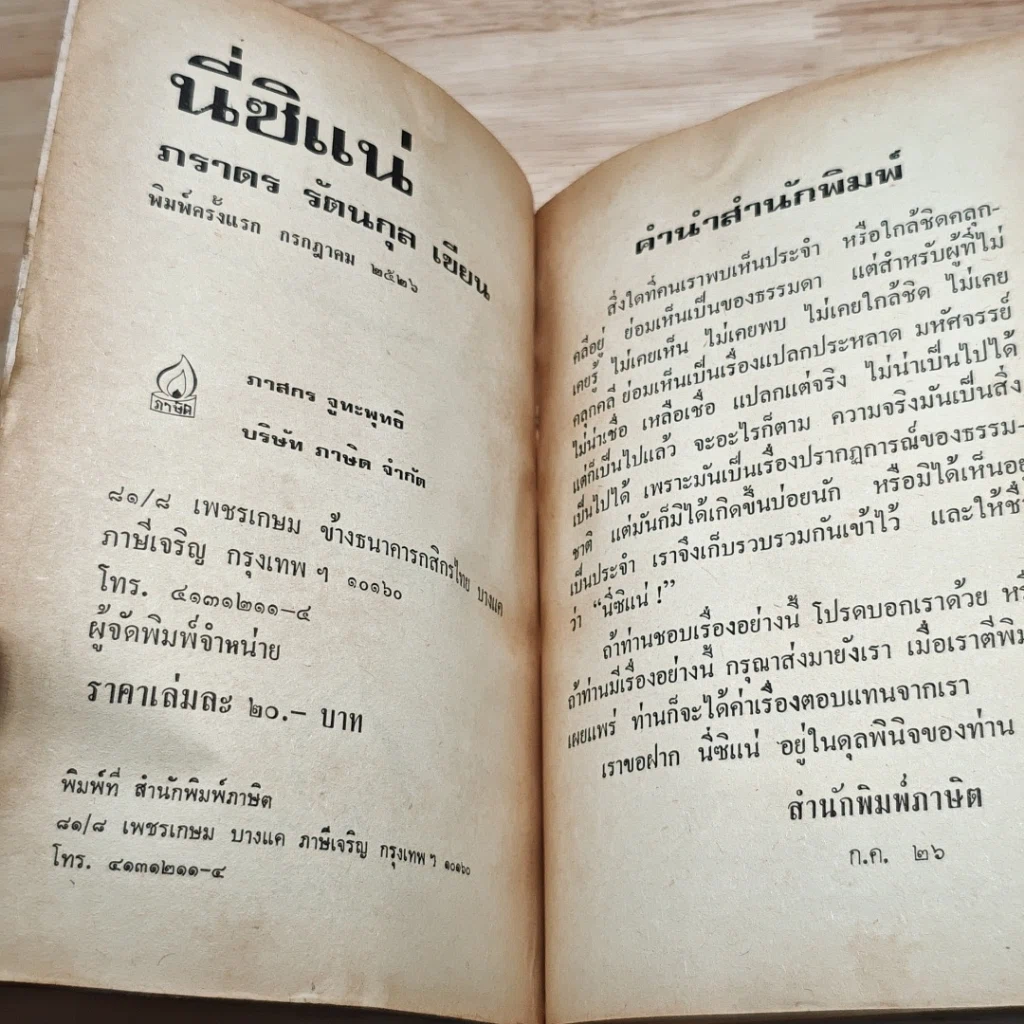 หนังสือ นี่ซิแน่ เล่ม 1 รูปที่ 6