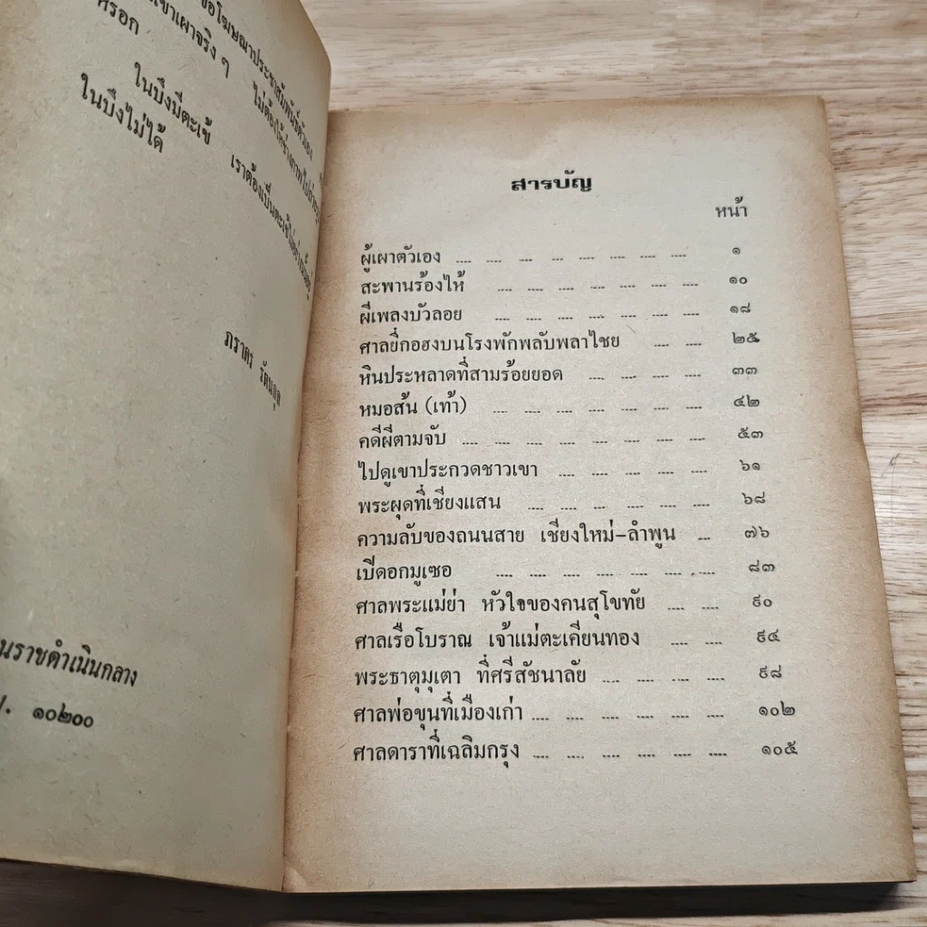 หนังสือ นี่ซิแน่ เล่ม 1 รูปที่ 7