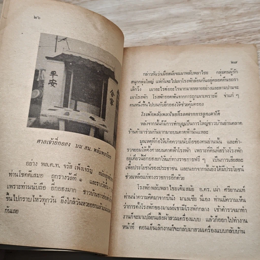 หนังสือ นี่ซิแน่ เล่ม 1 รูปที่ 8