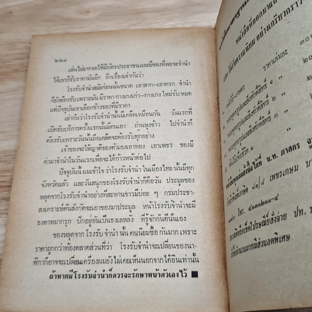หนังสือ นี่ซิแน่ เล่ม 1 รูปที่ 9
