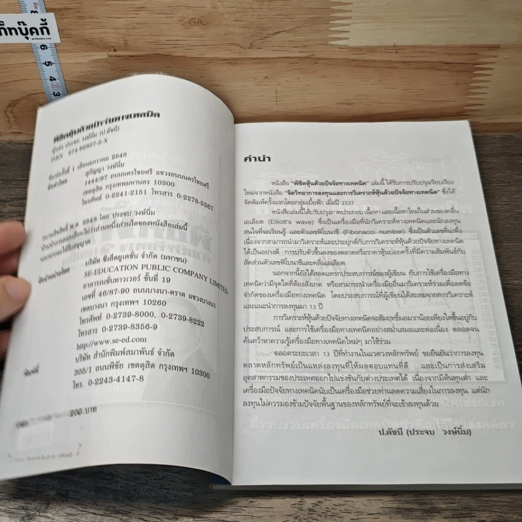หนังสือ พิชิตหุ้นด้วยปัจจัยทางเทคนิค รูปที่ 6