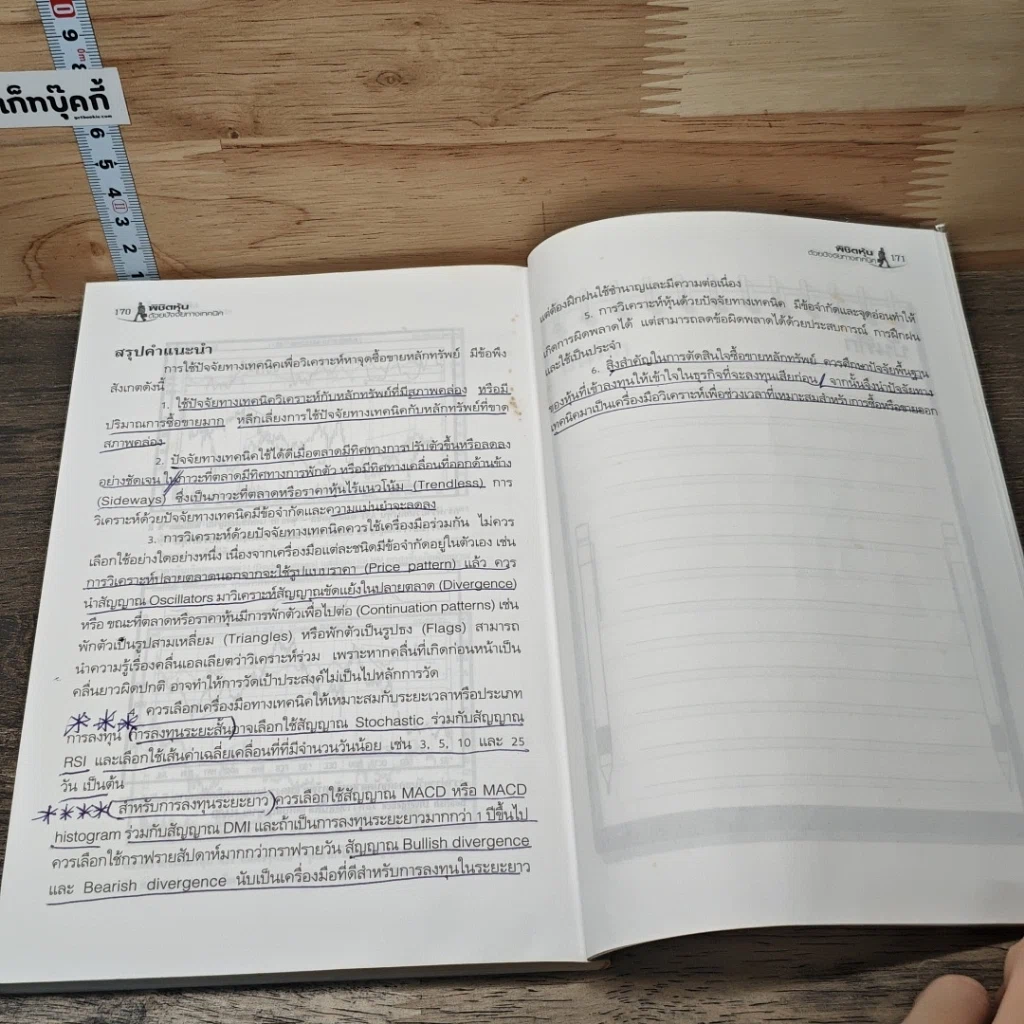 หนังสือ พิชิตหุ้นด้วยปัจจัยทางเทคนิค รูปที่ 9