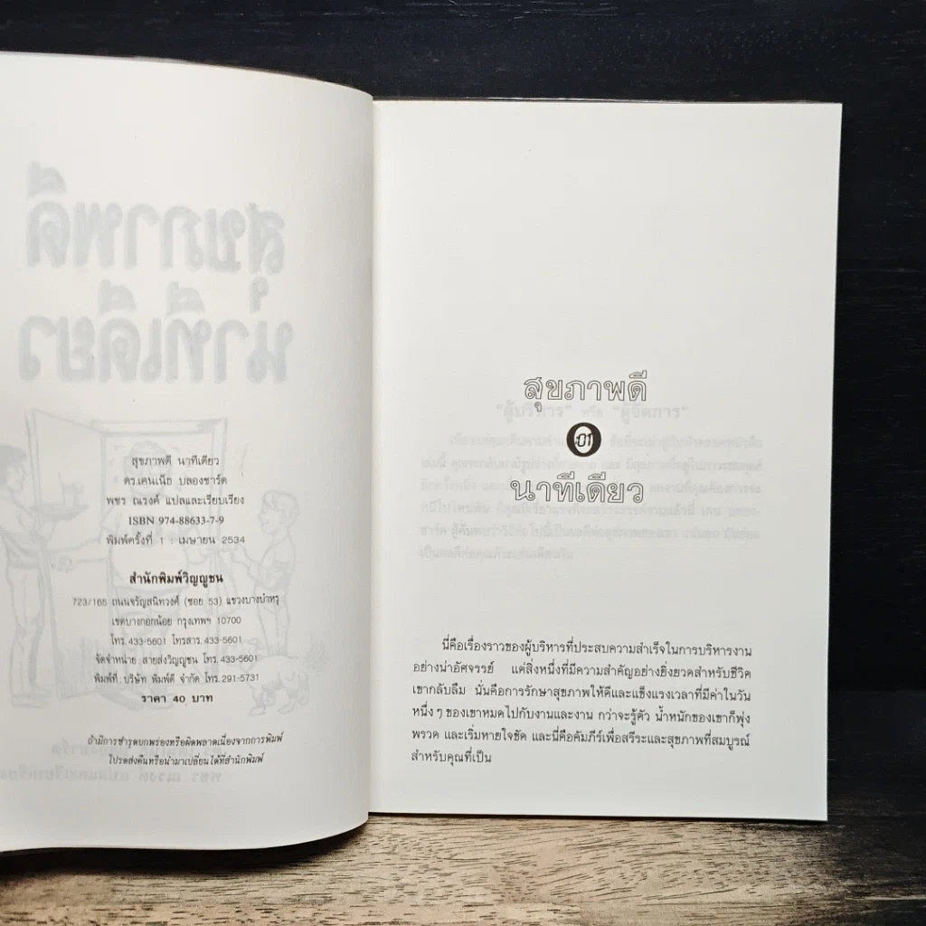 หนังสือ สุขภาพดี นาทีเดียว รูปที่ 5