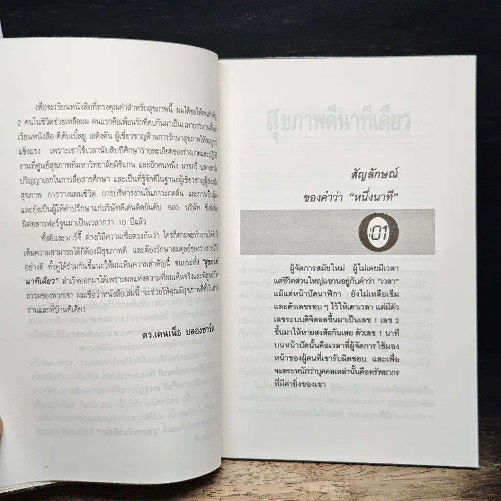 หนังสือ สุขภาพดี นาทีเดียว รูปที่ 7