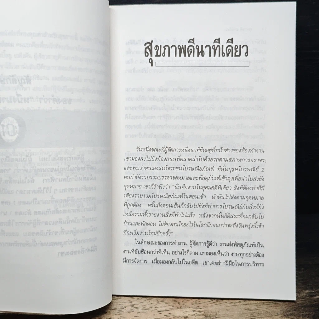 หนังสือ สุขภาพดี นาทีเดียว รูปที่ 8